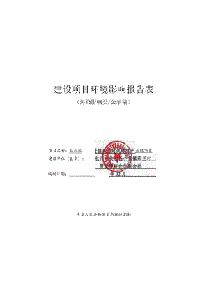 建筑建材产业链项目环评可研资料环境影响.docx