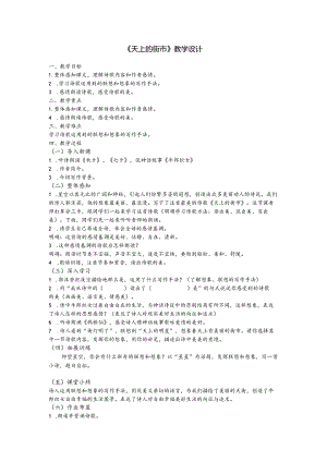 《天上的街市》教学设计.docx