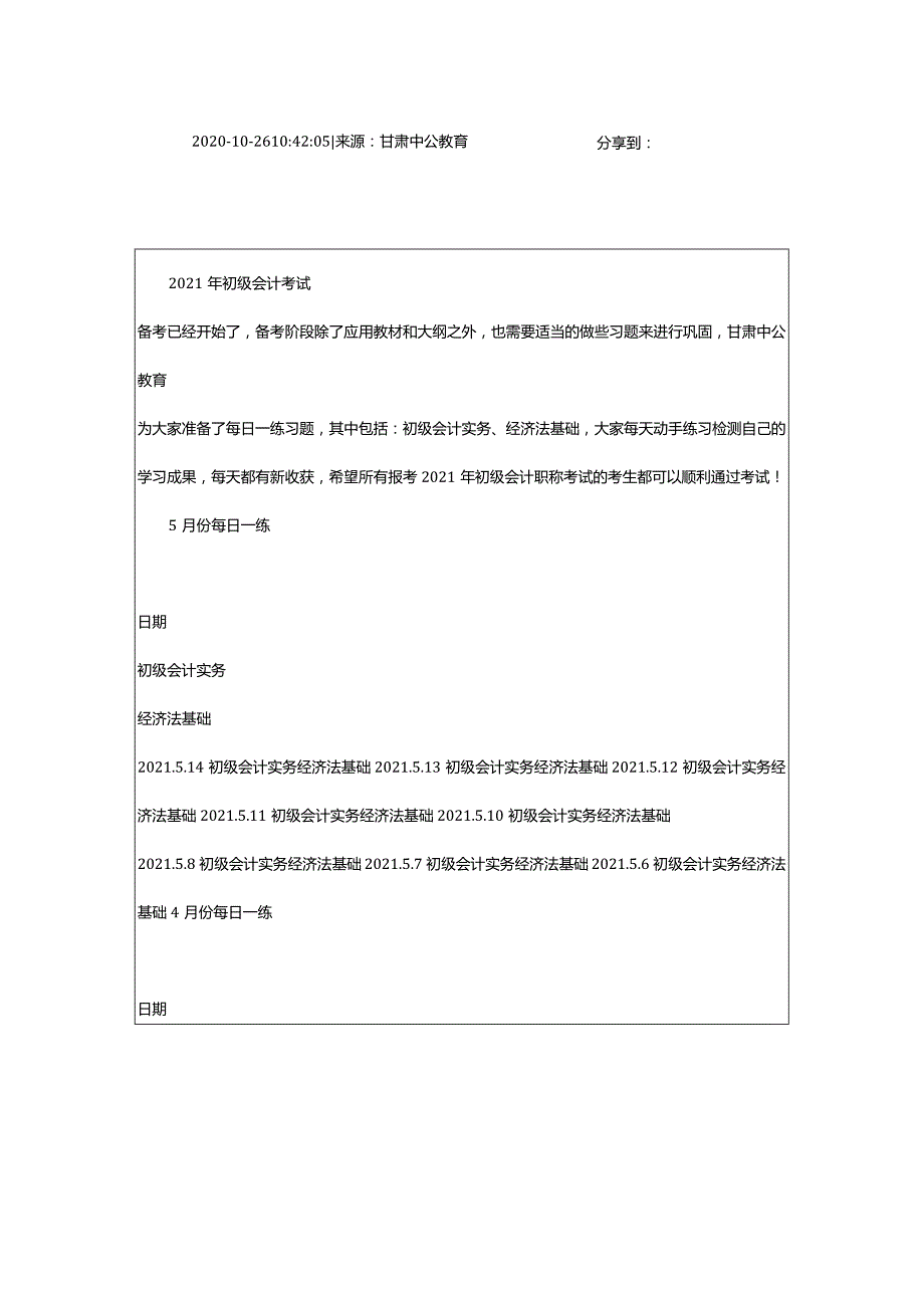 2024年年甘肃初级会计职称考试每日一练汇总_甘肃中公教育网.docx_第3页