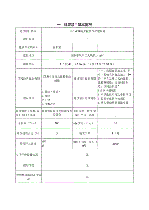 年产400吨大拉皮改扩建项目环评可研资料环境影响.docx