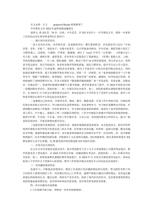 中学教导主任2024年述职述德述廉报告.docx