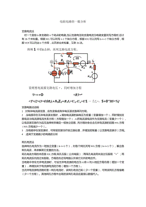 电路笔记完整版本.docx