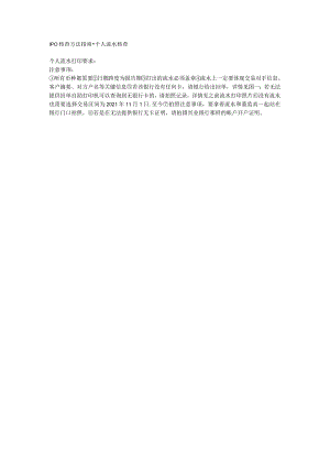 IPO核查方法指南-个人流水核查操作指南.docx