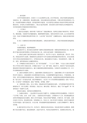 中学党总支2024年工作计划.docx