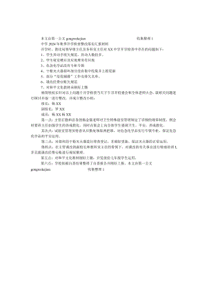 中学2024年秋季开学检查整改落实汇报材料.docx