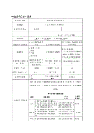 桥梁装配预制建设项目环评可研资料环境影响.docx