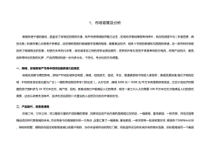 北京星河城市场竞争分析及销售总体推广计划.docx