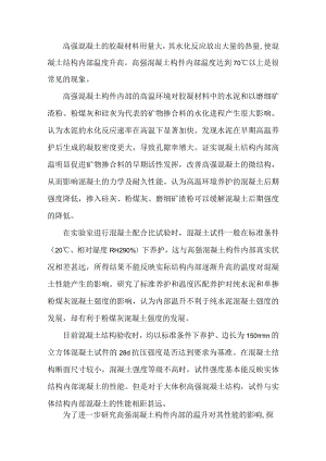 养护制度对高强混凝土强度发展规律的影响.docx