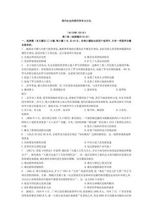 第8课现代社会的移民和多元文化试题（含答案）.docx