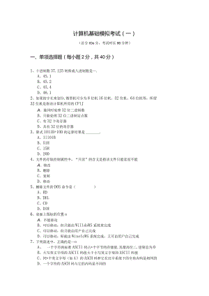 沈阳药科大学计算机基础模拟考试及答案.docx