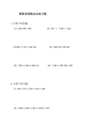 整数有理数加法练习题及参考答案A10.docx