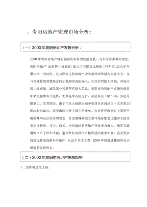 贵阳全林国际广场策划书.docx