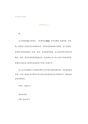 声明书范文模板.docx