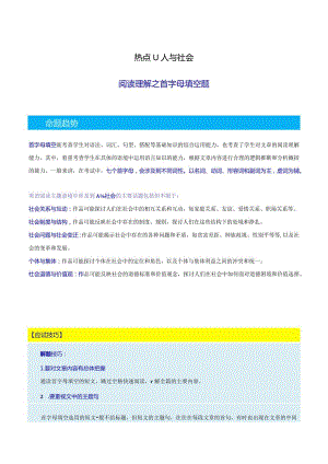 热点11三大主题意境之人与社会（阅读理解之首字母填空）（原题版）.docx