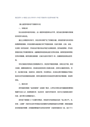 精品课件｜24春冀人版小学科学4年级下册教学计划课件教案下载.docx