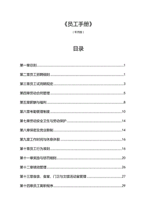 制造业员工手册(最新版).docx