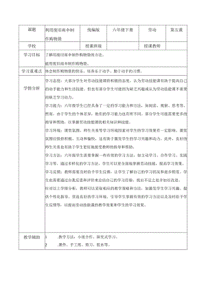 项目五利用废旧雨伞制作购物袋（教案）六年级劳动下册同步（人教版）.docx