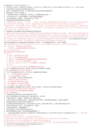 中央电大2024计算机组成原理A形考作业及答案.docx