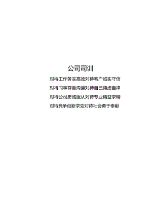 XX物流园区企业员工手册范文.docx