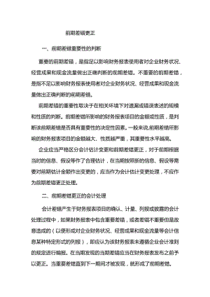 中级会计课件日后事项.docx