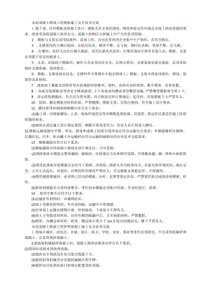 路面工程安全技术交底--.docx