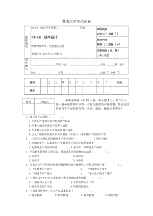 中级会计课件成本会计考试题（八）.docx