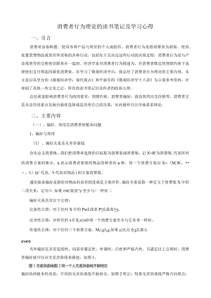 消费者行为理论的读书笔记.docx
