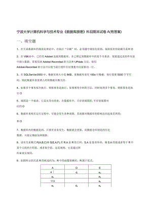 宁波大学计算机与技术专业《数据库原理》目期末试卷A(含答案).docx