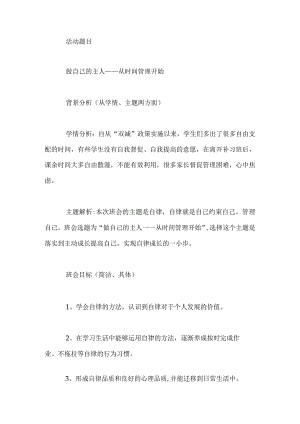 《做自己的主人——从时间管理开始》主题班会教学设计.docx