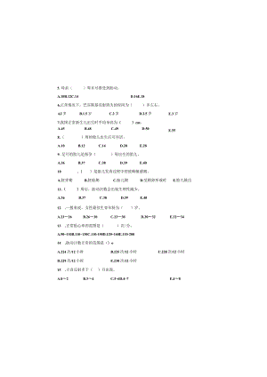 齐鲁医药学院22023级康复治疗学专升本《人体发育学》B卷试题及答案.docx