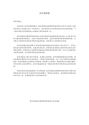 XX网络通信企业员工基本手册范文.docx