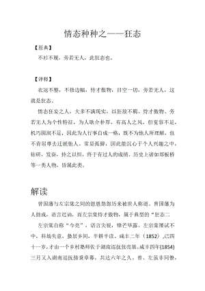 情态种种之——狂态.docx