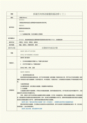 中职《汽车发动机与底盘拆装》教案第10课拆装万向传动装置和驱动桥（二）.docx