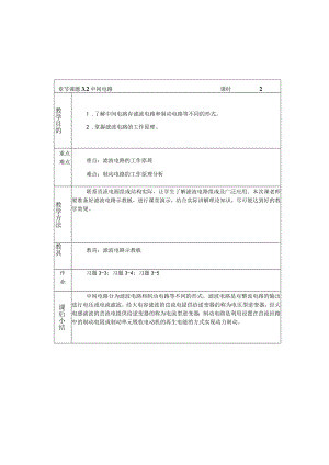 变频器原理与应用第3版教案3.2中间电路.docx