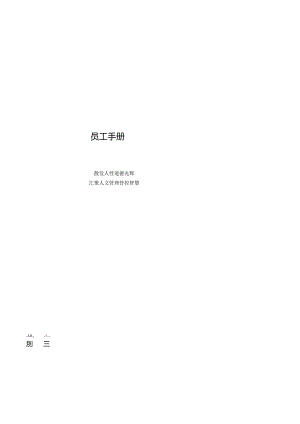 XX物流企业员工手册范文.docx