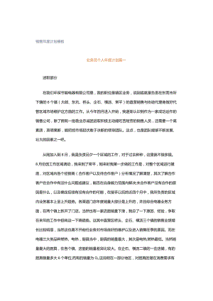 销售年度计划模板.docx
