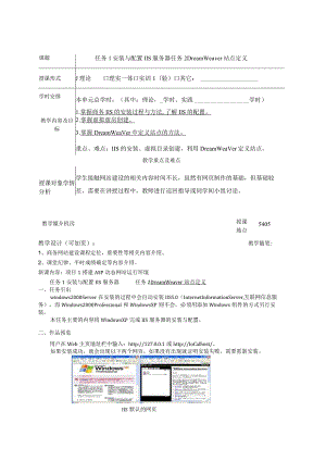 商务网站建设教学教案.docx