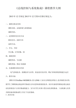 现场总线技术及其应用第4版课程标准、期末试卷.docx