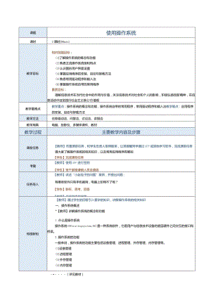 中职《信息技术与人工智能（上册）[Win10+WPS]》教案第4课使用操作系统.docx