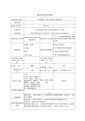 年产80万吨高纯石英砂项目环评可研资料环境影响.docx