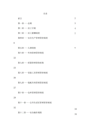 XX电器有限企业员工手册范文.docx