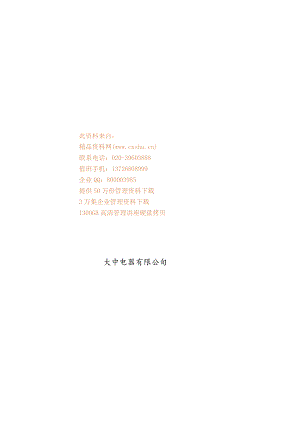 XX电器企业员工管理手册范文.docx