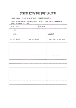 安徽省地方标准征求意见汇总表.docx