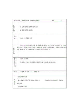 变频器原理与应用第3版教案第1章变频器的认识.docx