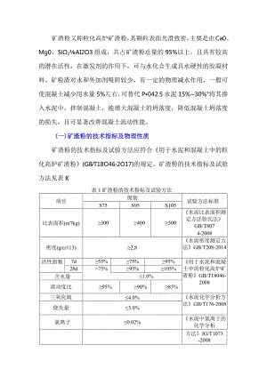 谈谈矿渣粉的性质及需要注意的问题.docx