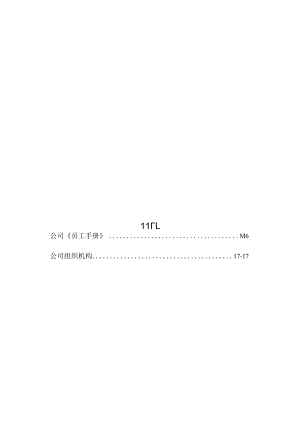 XX私营企业员工手册范文管理.docx