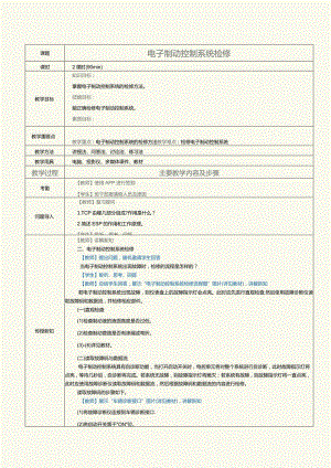 中职《汽车制动及控制系统检修》教案第11课电子制动控制系统检修.docx