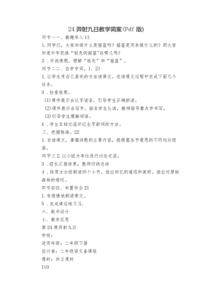 24羿射九日教学简案（pdf版）.docx