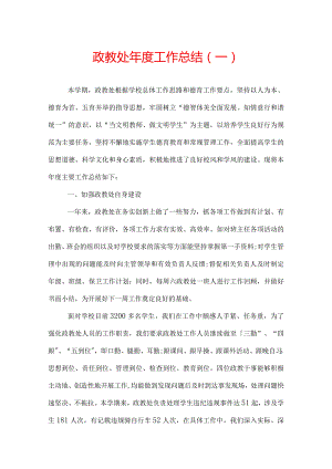 政教处年度工作总结.docx