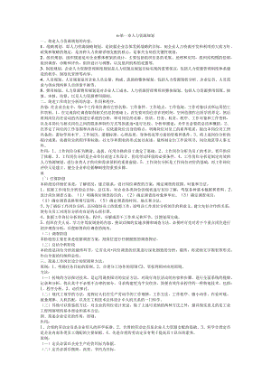 2024年5月三级人力资源管理师考试简答题复习资料.docx